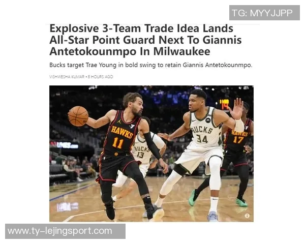 字母哥特雷杨詹姆斯未来动向分析值得关注的球员交易前景