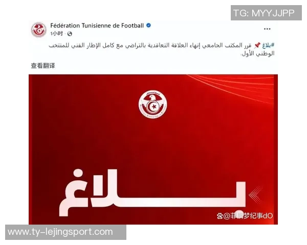 突尼斯足协财务危机曝光欠薪严重止步非洲杯16强内幕令人震惊 突尼斯足协财务危机曝光欠薪严重止步非洲杯16强内幕令人震惊